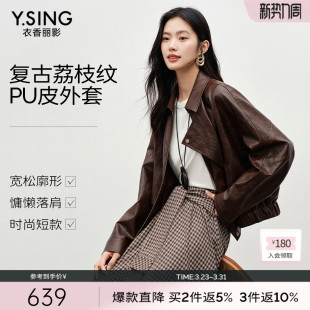 衣香丽影皮衣女2026年春秋新款 外套 荔枝纹机车皮夹克咖色复古短款