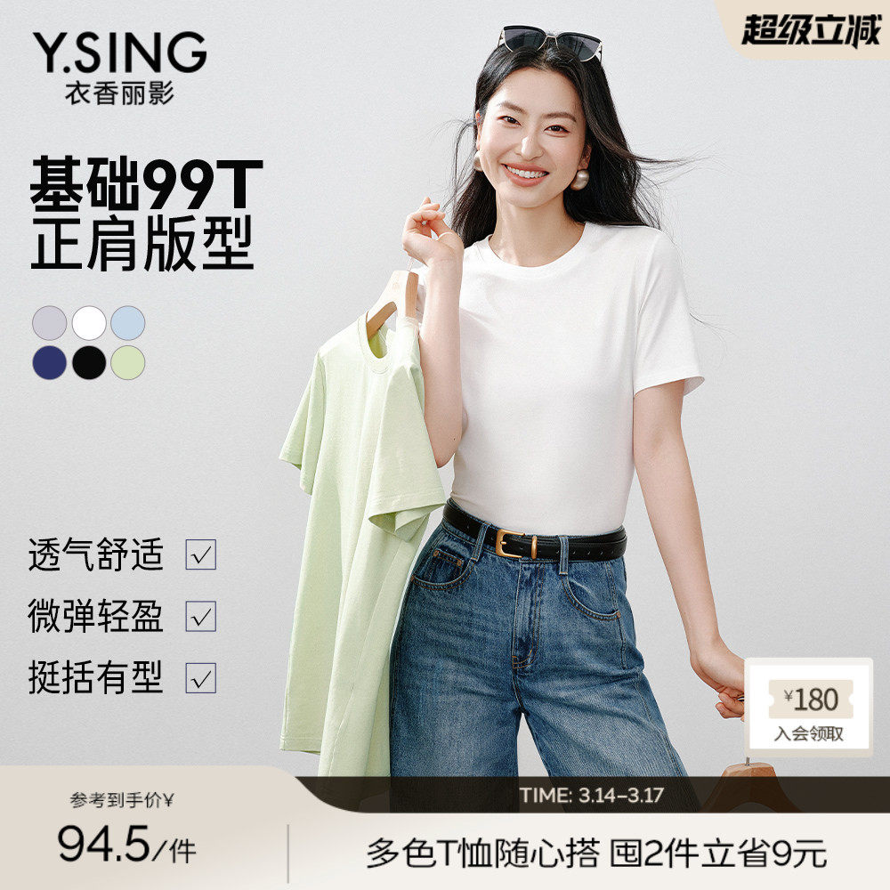 衣香丽影白色莱赛尔短袖T恤女2026夏装新款宽松天丝内搭打底上衣 - 衣香丽影官方旗舰店