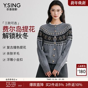 衣香丽影灰色费尔岛针织毛衣女2025秋冬装 宽松慵懒高级感上衣 新款