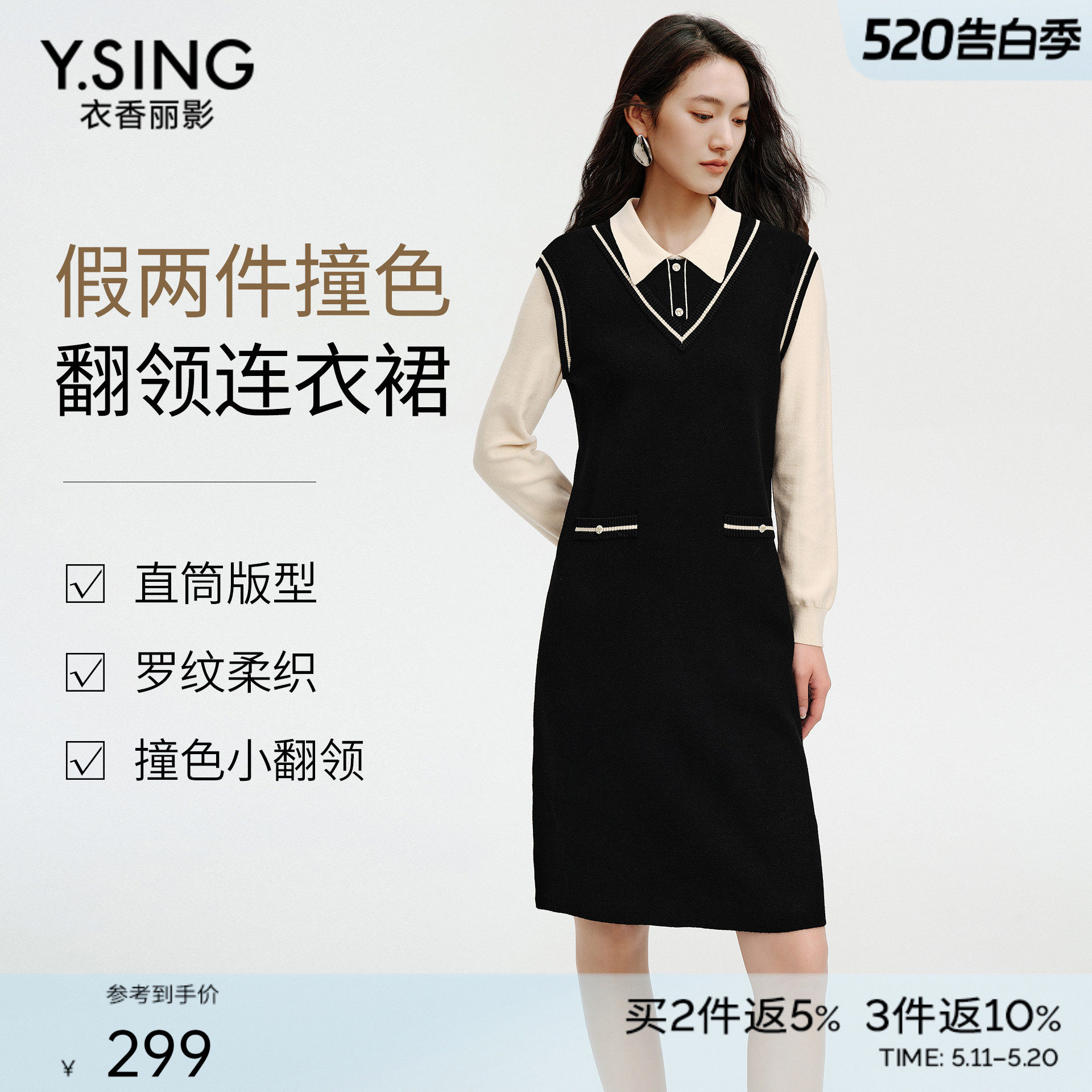 衣香丽影假两件撞色连衣裙女2025冬装新款学院风翻领小香风长裙