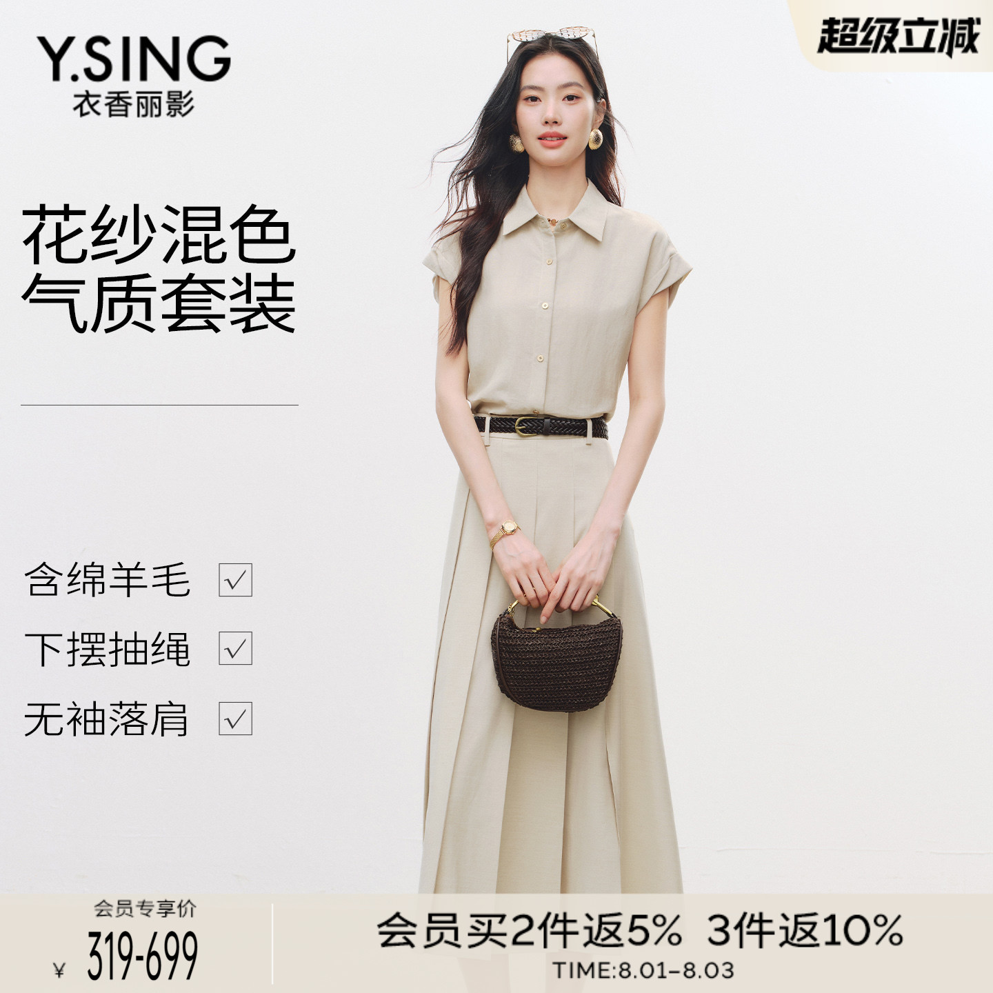 衣香丽影卡其色无袖套装女2026夏装新款抽绳显瘦衬衫半裙两件套