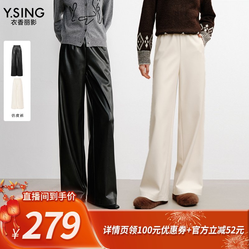 【所有姐姐的衣橱直播间】衣香丽影高腰阔腿直筒皮裤,女装/女士精品,休闲裤,淘宝优惠券,粉丝福利购,淘宝优惠卷
