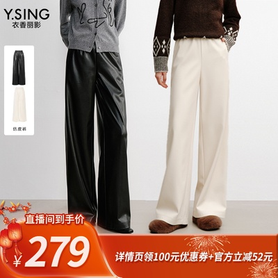 【所有姐姐的衣橱直播间】衣香丽影高腰阔腿直筒仿皮裤