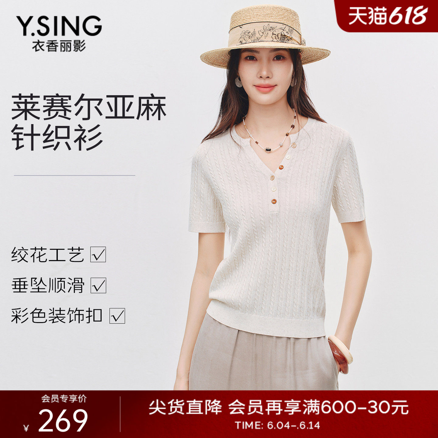 衣香丽影复古绞花短袖针织衫女2026年夏装新款亚麻醋酸莱赛尔上衣