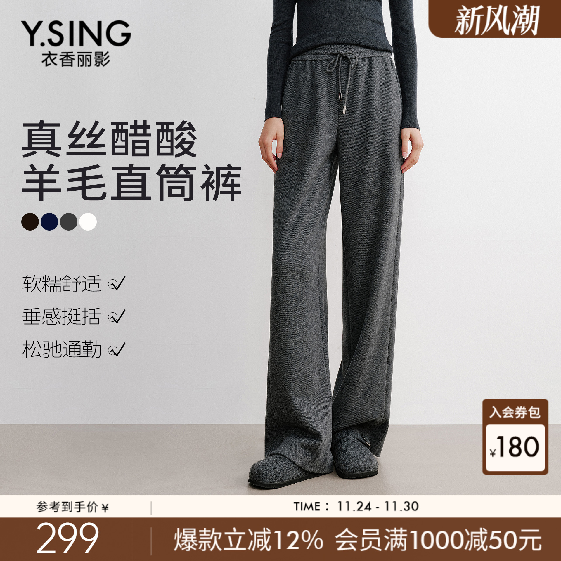 衣香丽影醋酸羊毛真丝休闲裤女