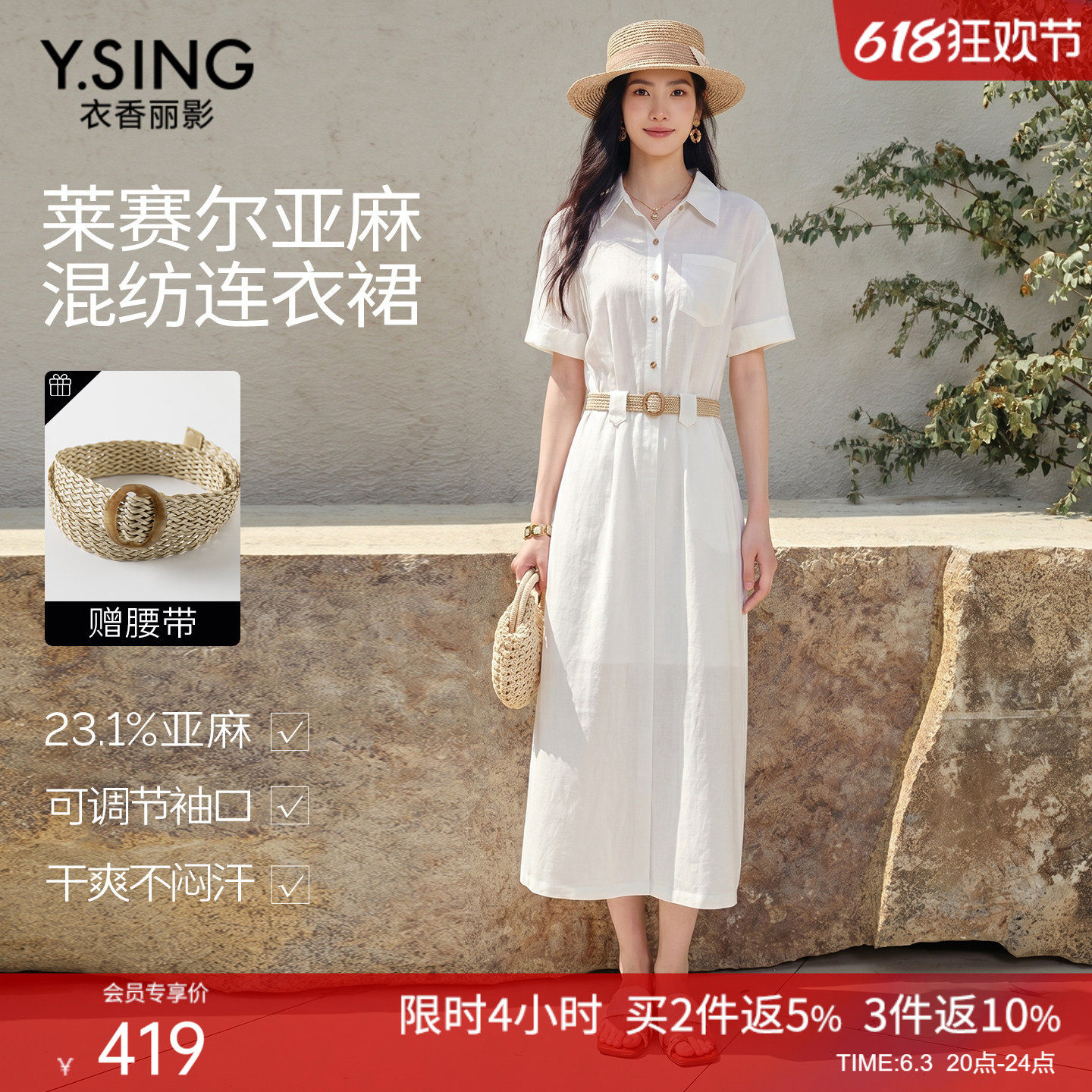 衣香丽影莱赛尔亚麻白色衬衫连衣裙女2026年夏装新款收腰直筒裙子