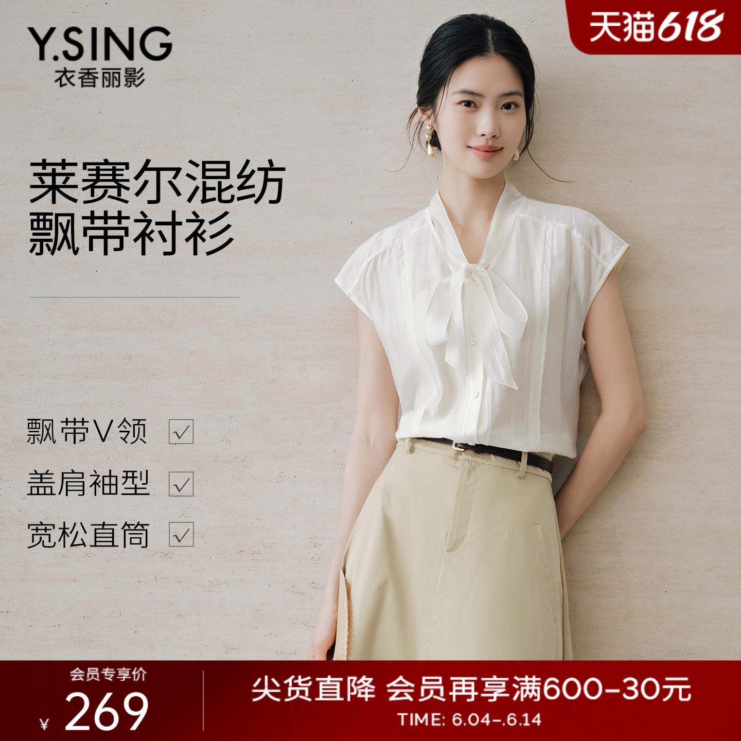 衣香丽影米白色飘带V领无袖衬衫女2026年夏装新款宽松莱赛尔上衣