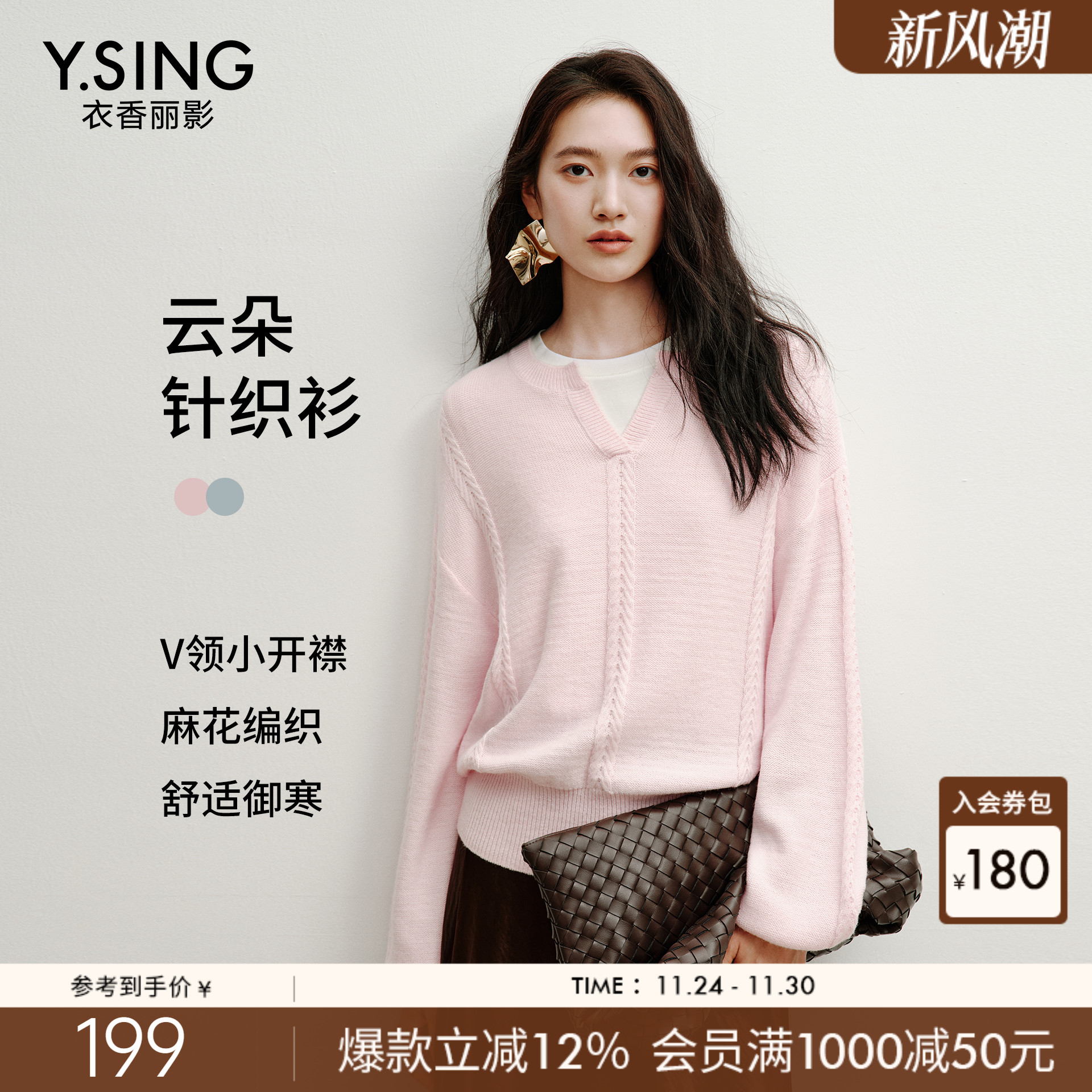 衣香丽影粉色麻花毛针织衫