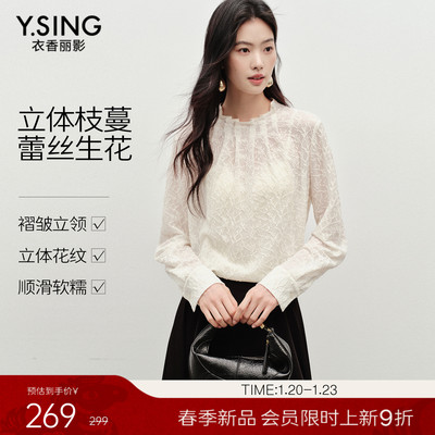 【1.20新品会员9折】衣香丽影立领提花蕾丝雪纺衫女气质内搭上衣
