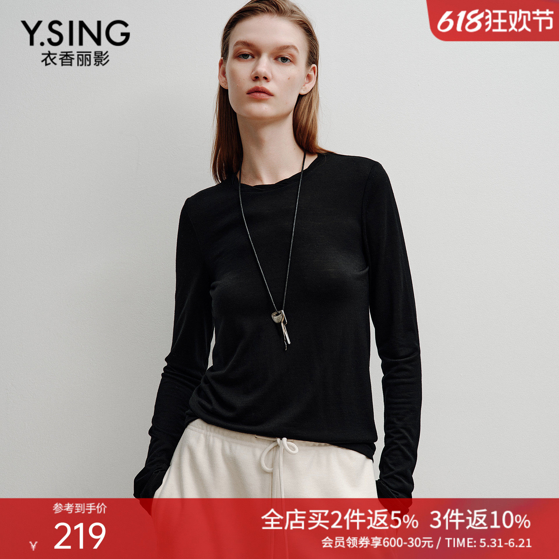 衣香丽影亲肤天丝羊毛T恤女2025年秋冬装新款黑色修身纸片人上衣