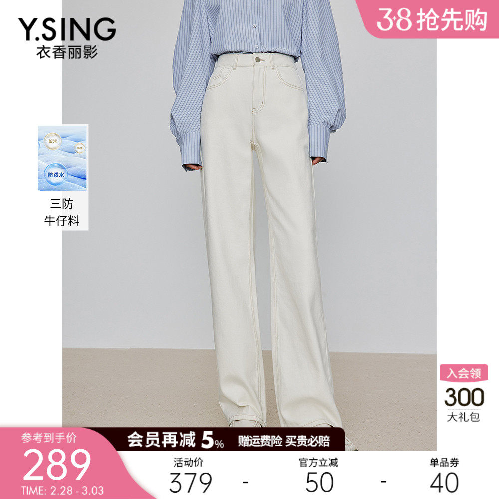 白色三防高腰牛仔裤女衣香丽影2024年春季新款宽松直筒裤阔腿裤子