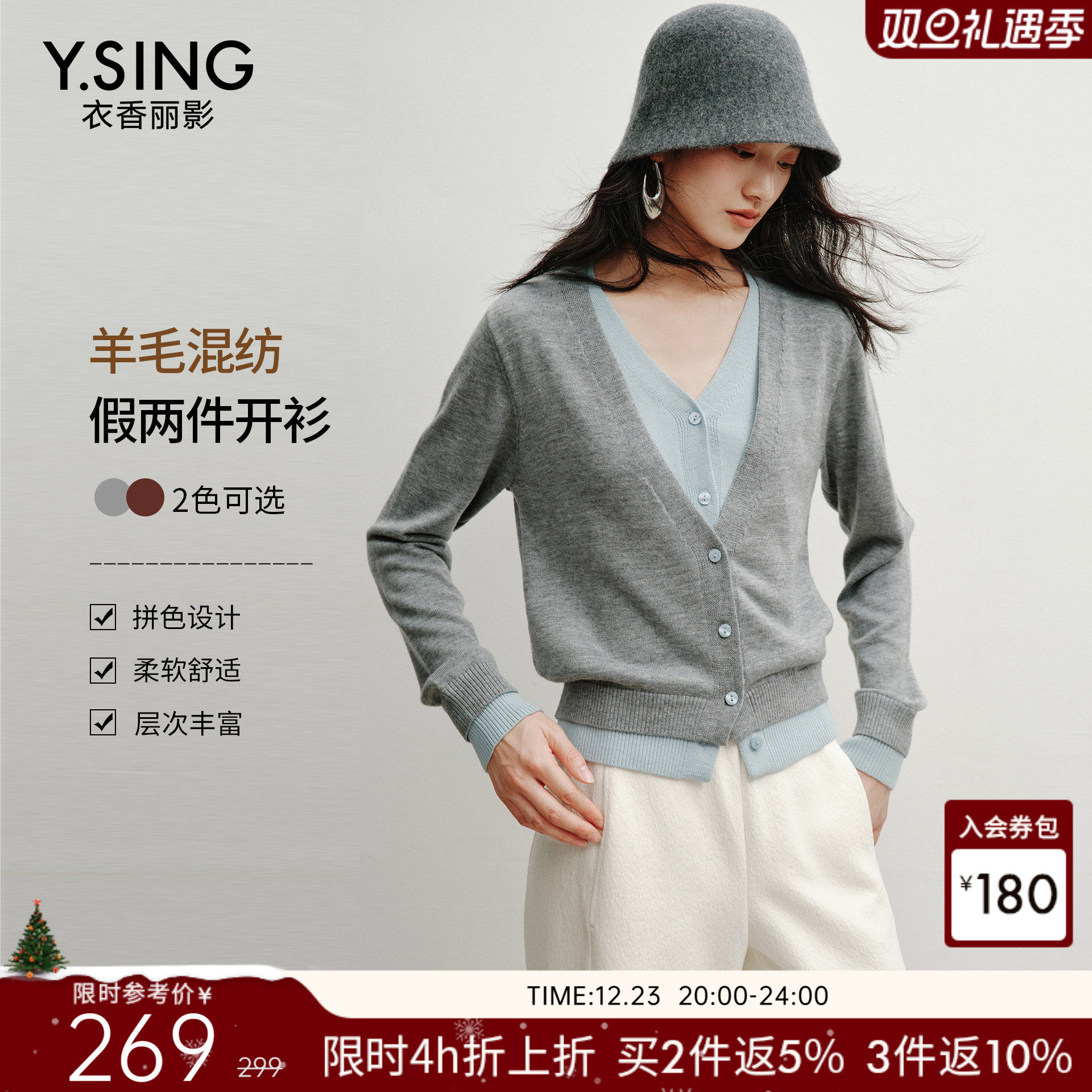 衣香丽影撞色假两件针织开衫女