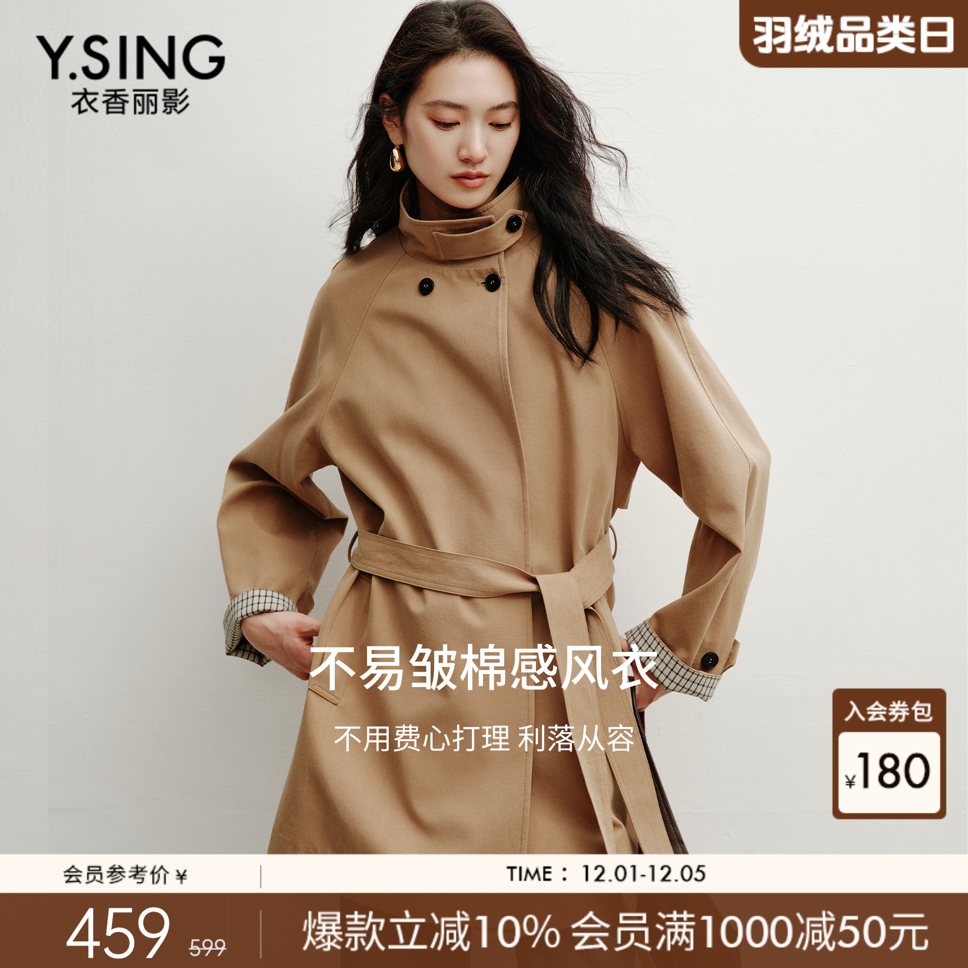 衣香丽影巴恩风立领风衣女中长款