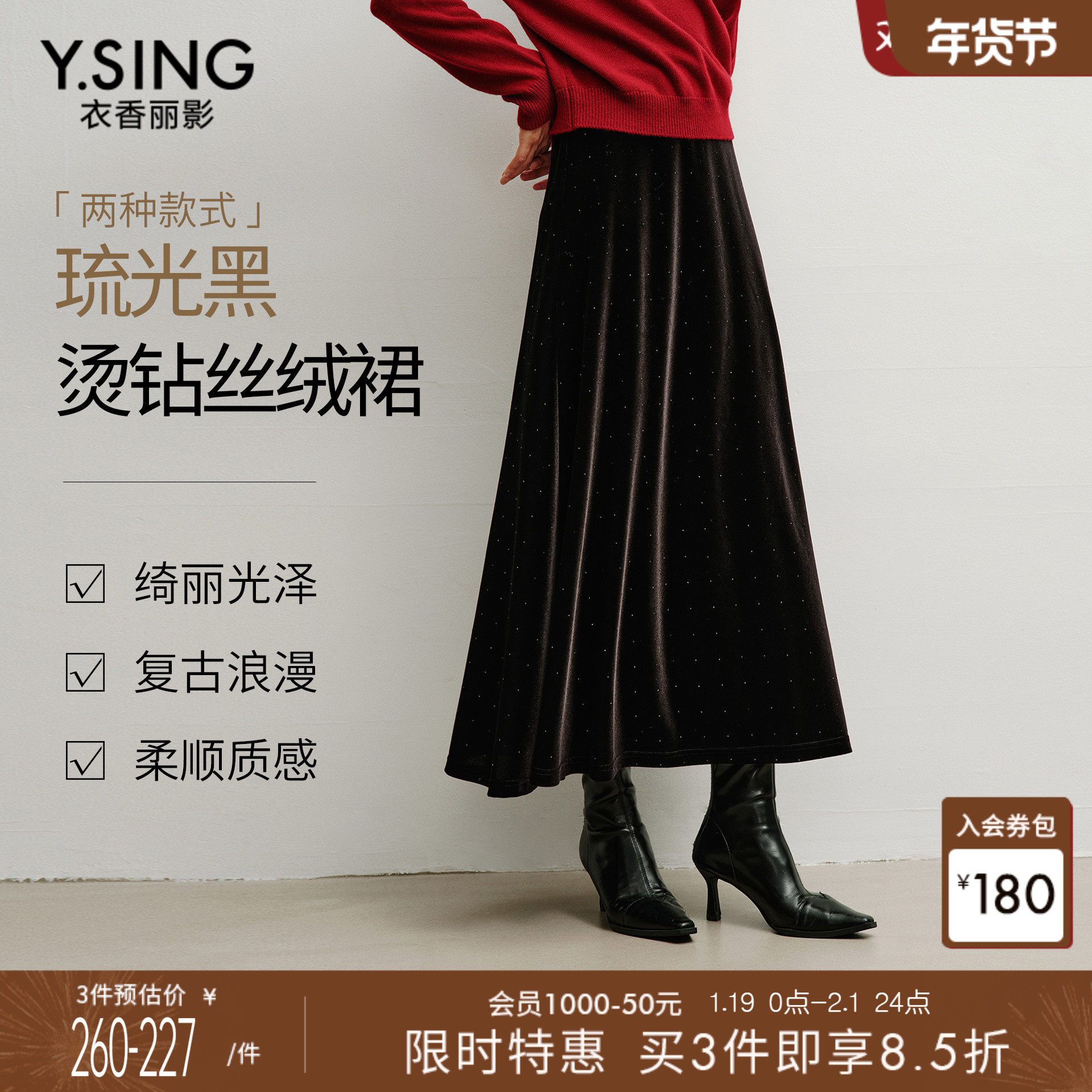 【宠粉价3件8折】衣香丽影黑色丝绒烫钻半身裙女冬赫本风中长裙子,女装/女士精品,半身裙,淘宝优惠券,粉丝福利购,淘宝优惠卷