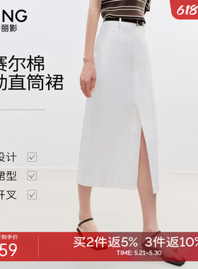 衣香丽影白色莱赛尔棉直筒半身裙女2026年夏装新款修身显瘦中长裙