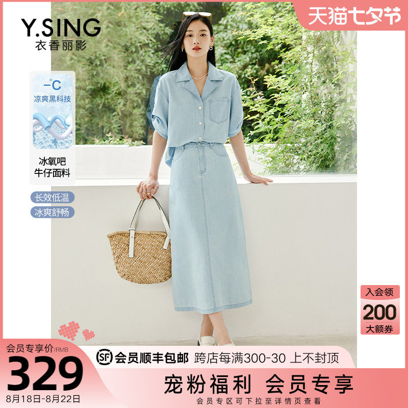 衣香丽影2023夏季新款冰氧吧牛仔衬衫中长半身裙套装女时尚两件套属于什么档次？