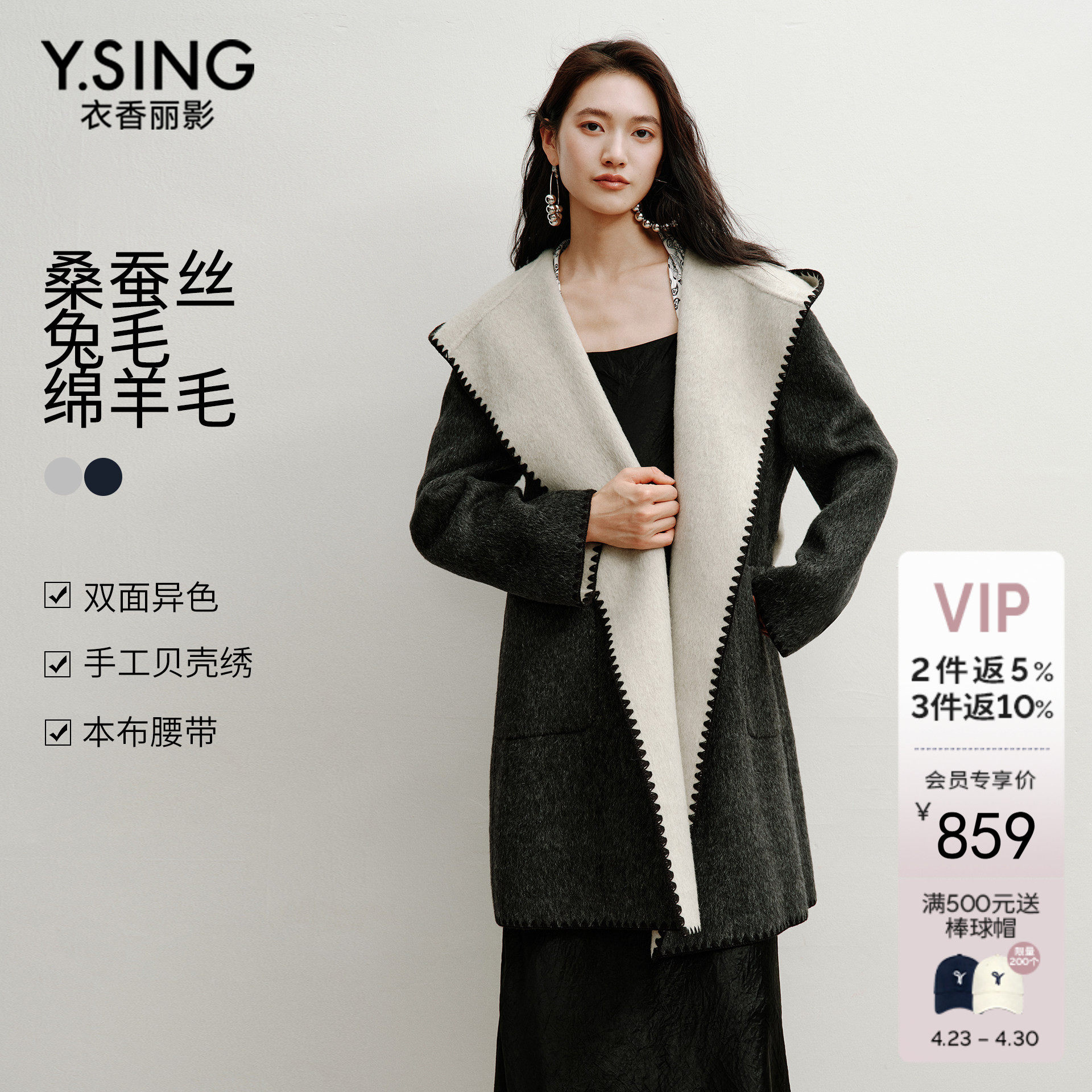 衣香丽影真丝羊毛大衣女2025冬装新款撞色连帽双面呢子贝壳绣外套