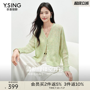 衣香丽影绿色镂空针织开衫女短款2026春装新款马海毛羊毛花纱上衣