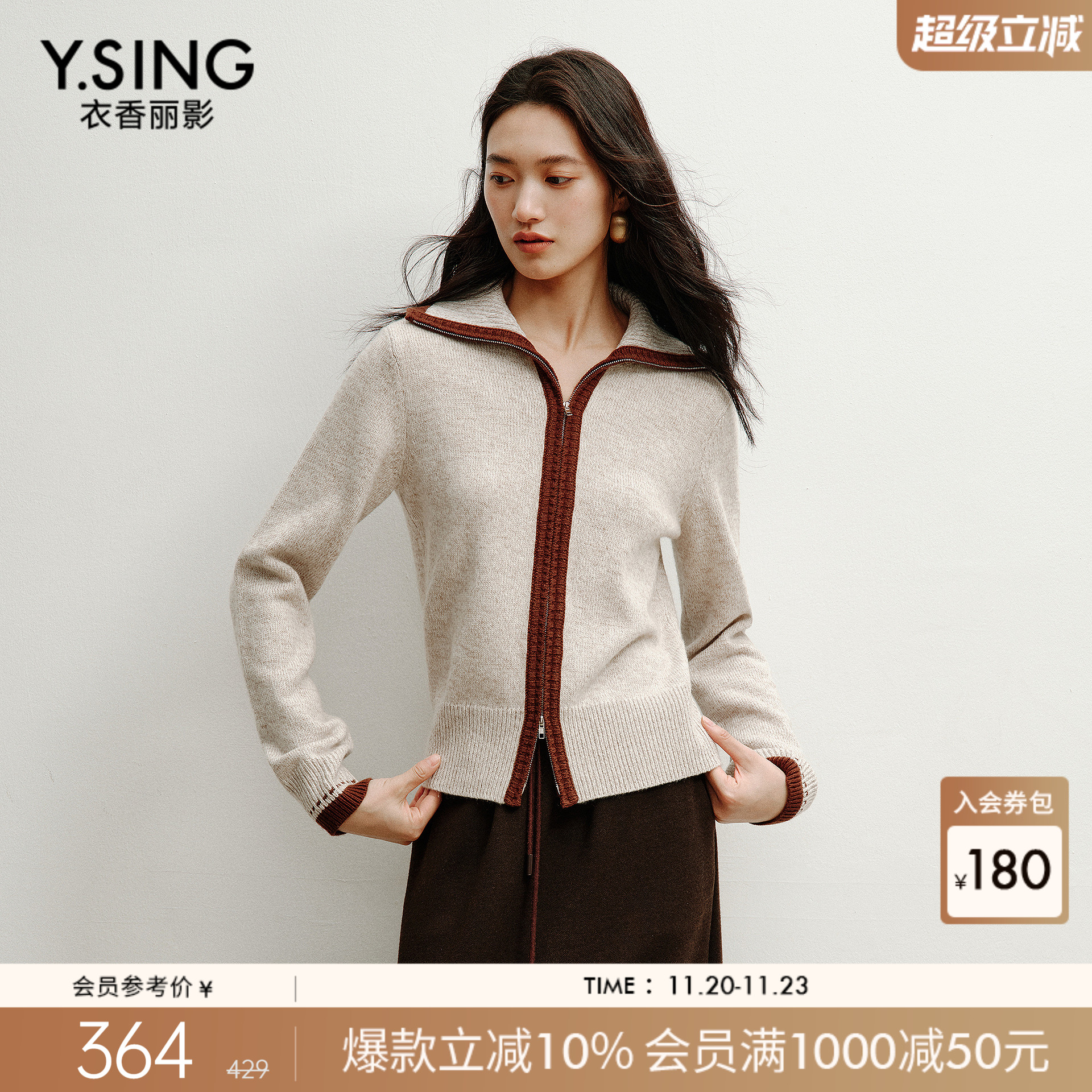 衣香丽影撞色立领针织开衫女