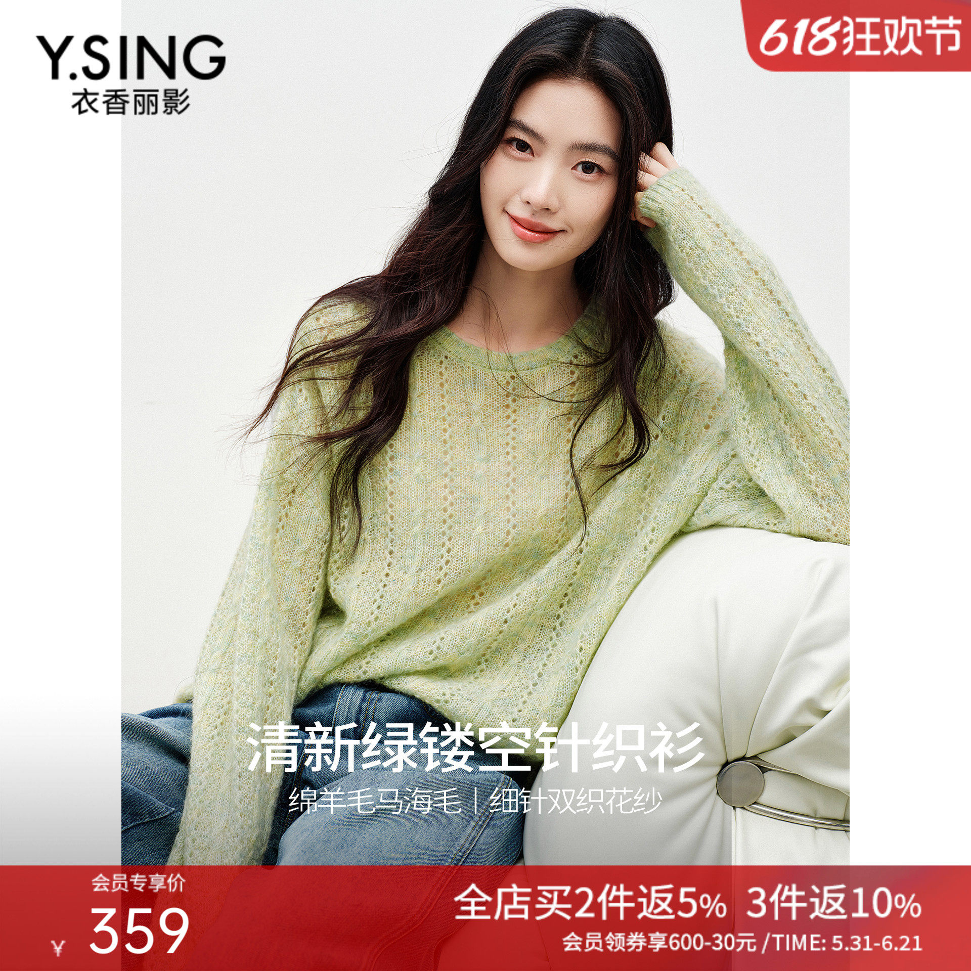 衣香丽影绿色镂空马海毛针织衫女2026年春装新款宽松落肩羊毛上衣
