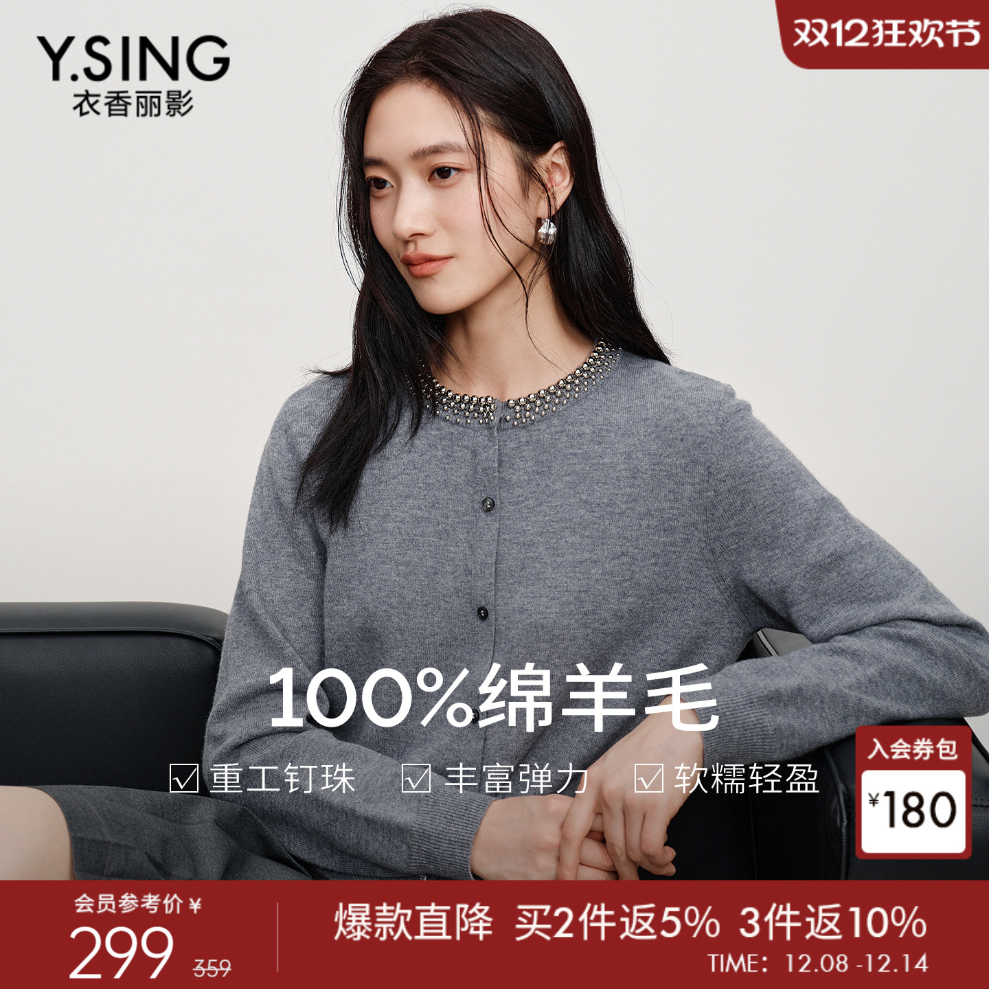 衣香丽影全羊毛钉珠针织开衫女