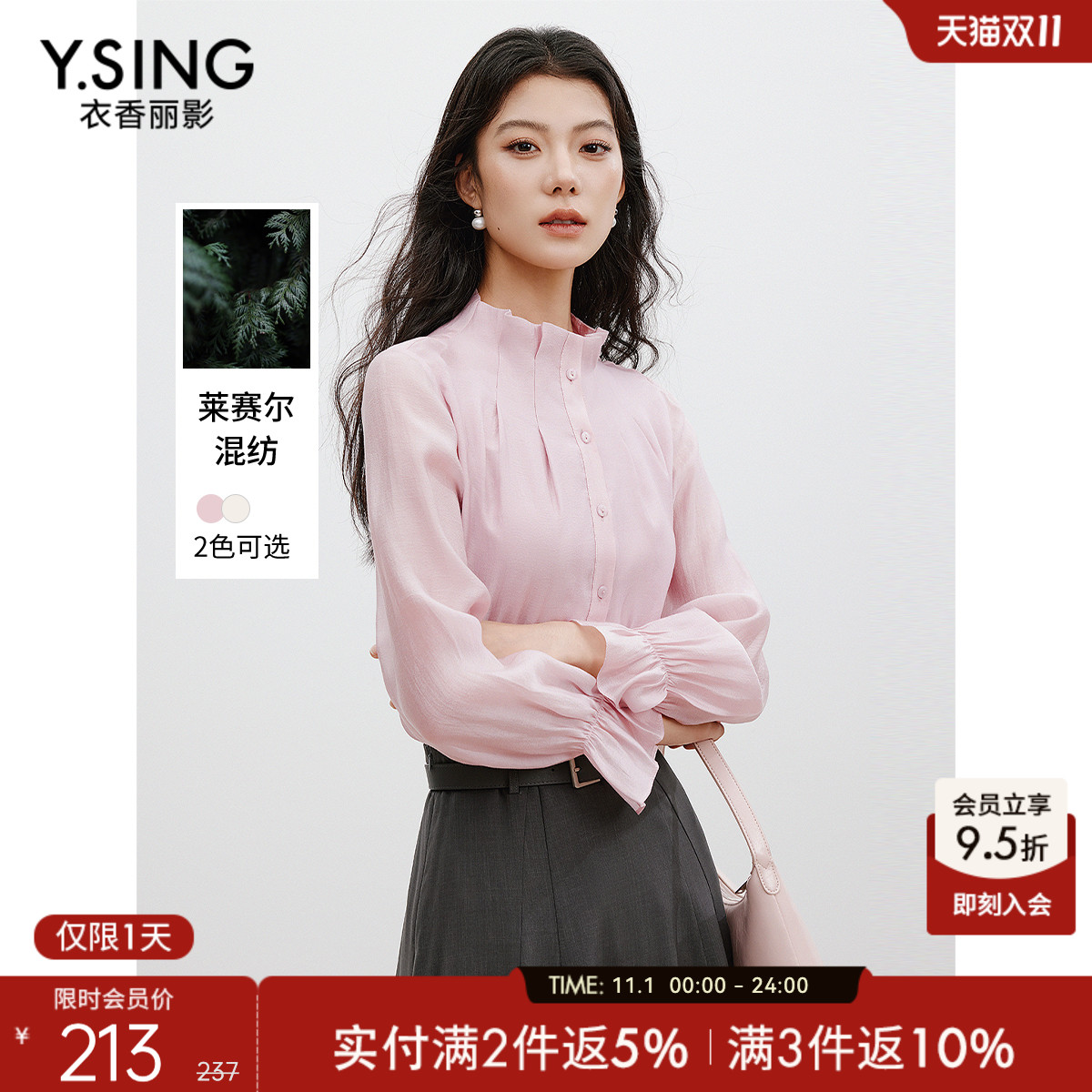 衣香丽影粉色立领雪纺衬衫女2025秋冬装新款设计感花苞袖天丝上衣