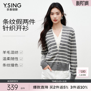 高级感羊毛上衣 新款 衣香丽影灰色条纹假两件针织开衫 女2026年春装