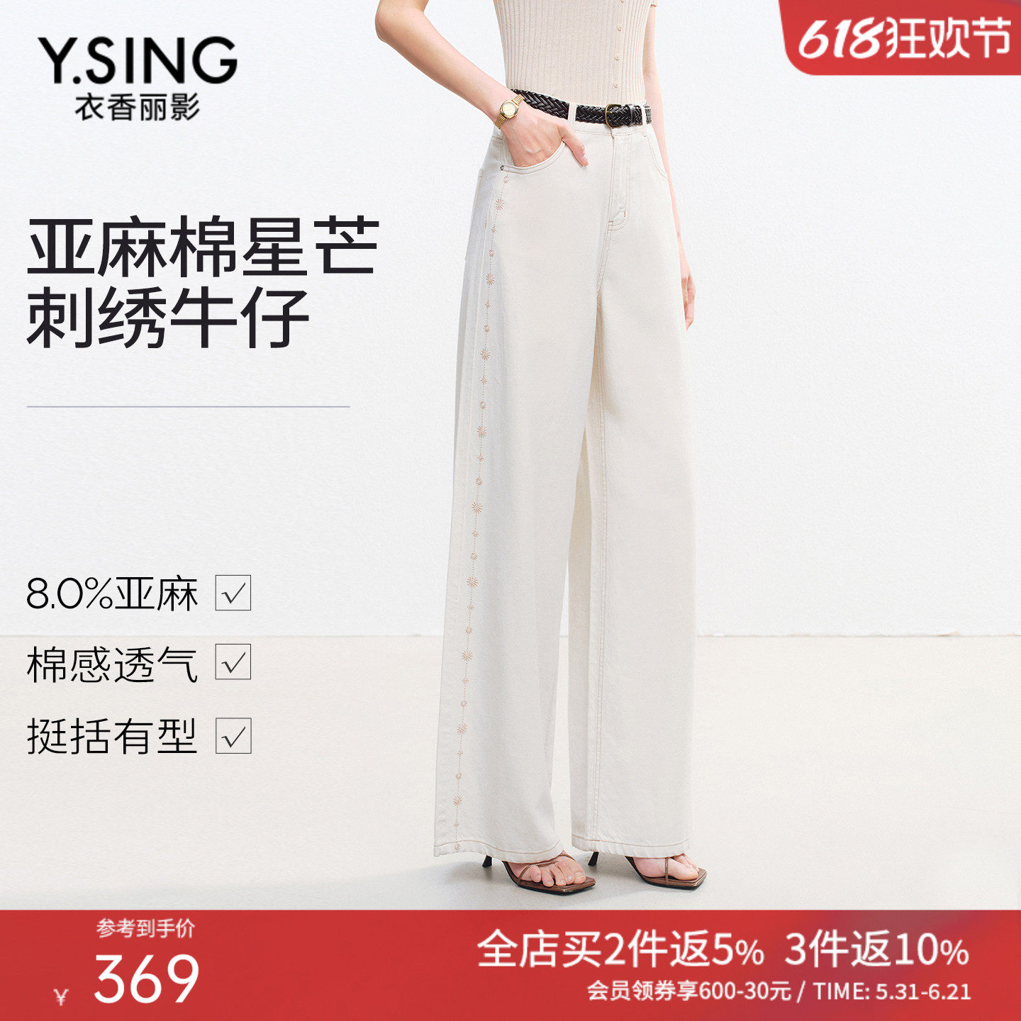 衣香丽影米白色刺绣串珠纹牛仔裤女2026年夏装新款宽松直筒长裤子