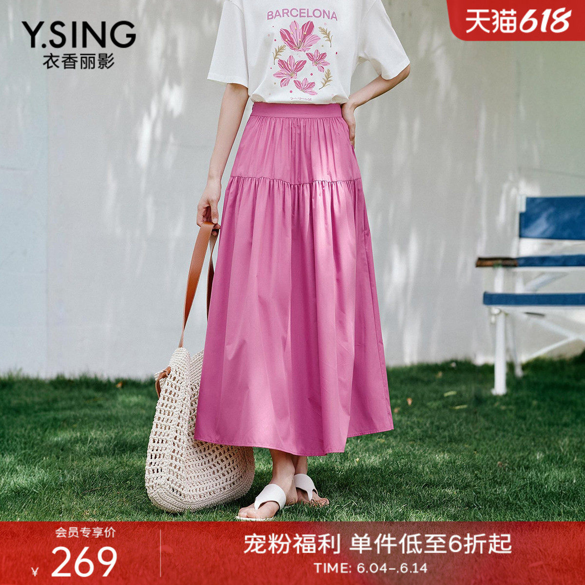 衣香丽影玫红色极简垂感半身裙女2026夏装新款时尚高腰大摆伞裙子