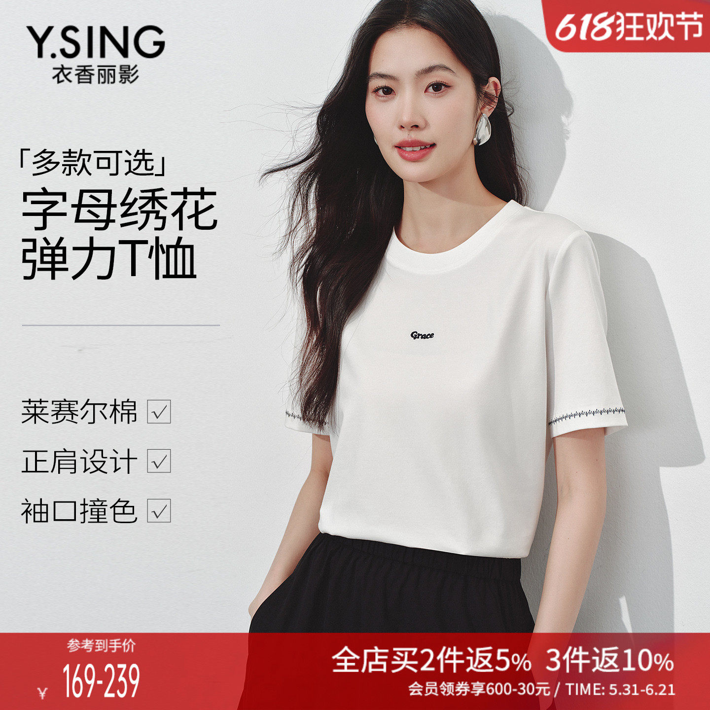 衣香丽影白色字母绣花短袖T恤女2026夏装新款莱赛尔内搭正肩上衣