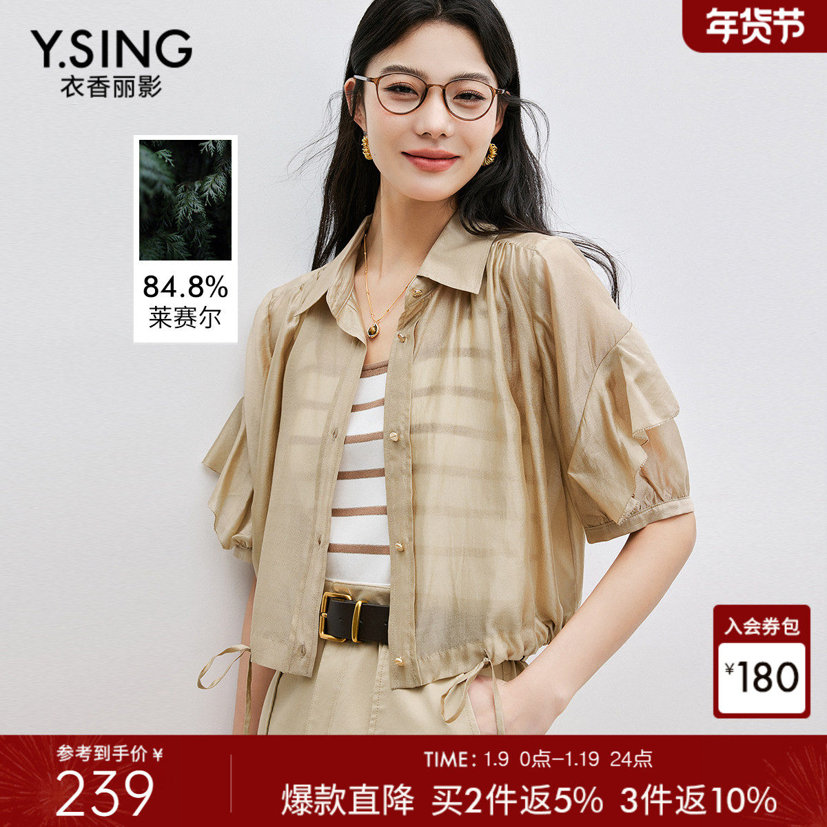 衣香丽影荷叶边抽带短外套女2025年夏装新款宽松莱赛尔天丝薄上衣,女装/女士精品,短外套,淘宝优惠券,粉丝福利购,淘宝优惠卷