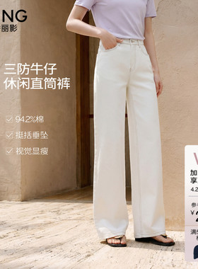 衣香丽影白色三防牛仔裤女2026年春装新款宽松阔腿裤直筒萝卜裤子