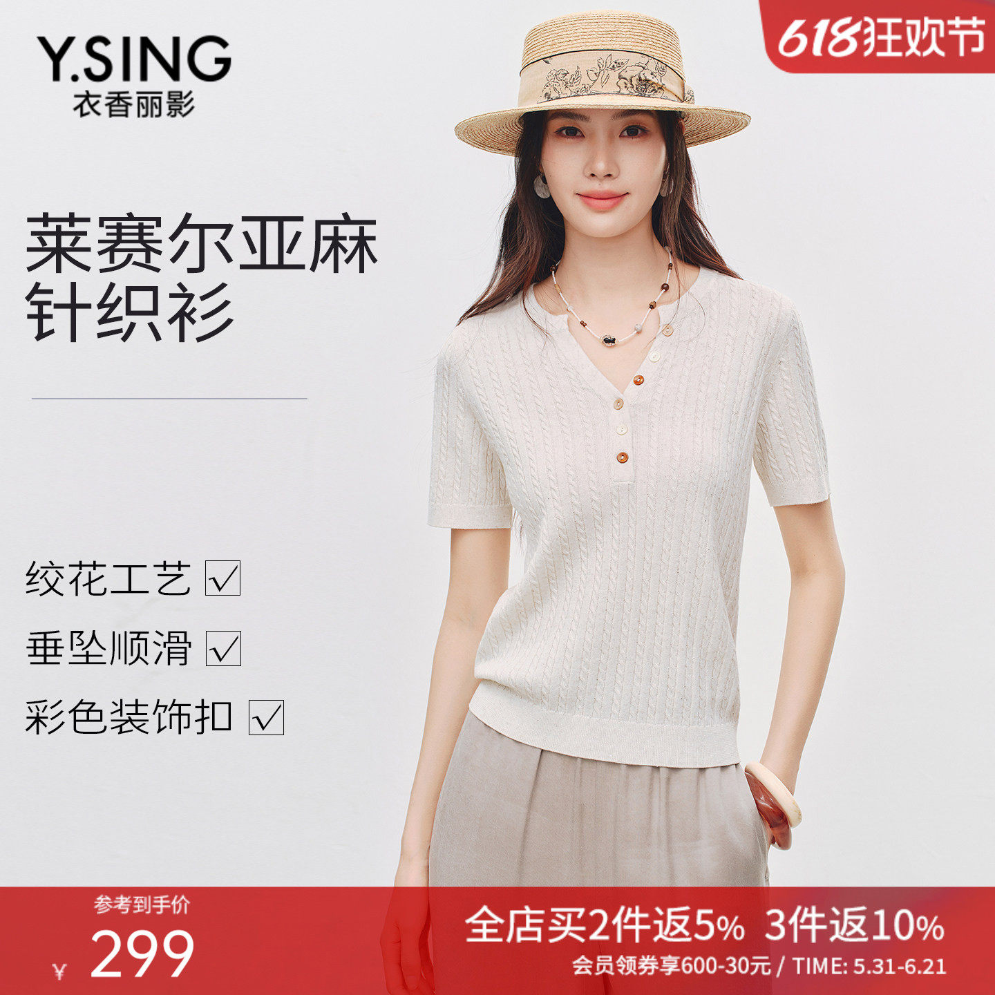 衣香丽影复古绞花短袖针织衫女2026年夏装新款亚麻醋酸莱赛尔上衣