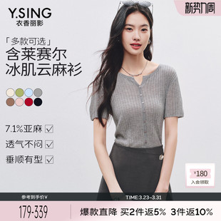 衣香丽影针织短袖 2.0 女亚麻2026夏装 新V领修身 上衣 中袖 云麻衫