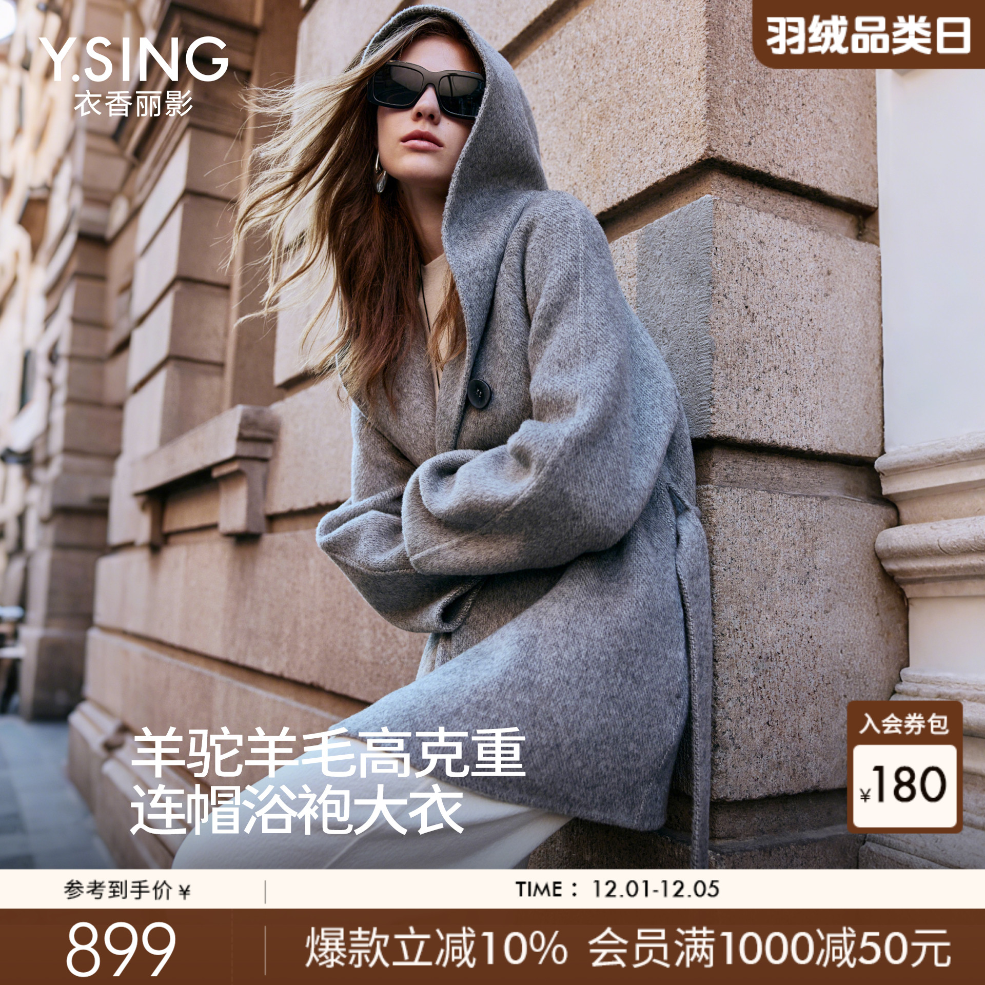 衣香丽影连帽羊驼毛大衣中长款