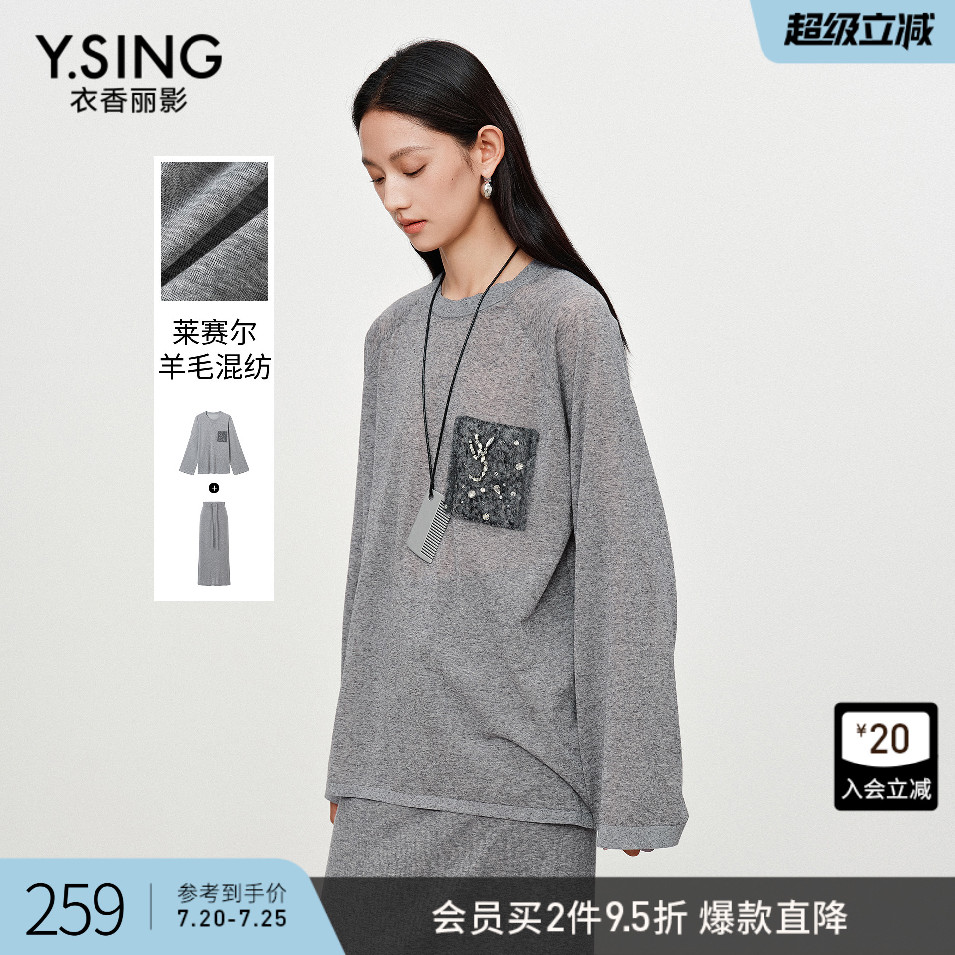 衣香丽影天丝羊毛长袖钉钻T恤女