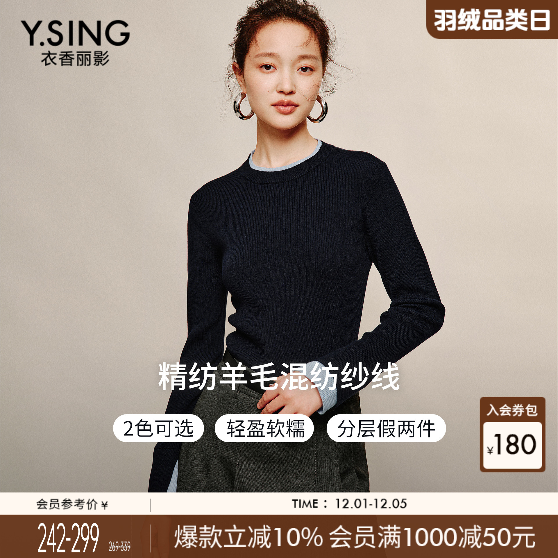 衣香丽影假两件羊毛针织衫女