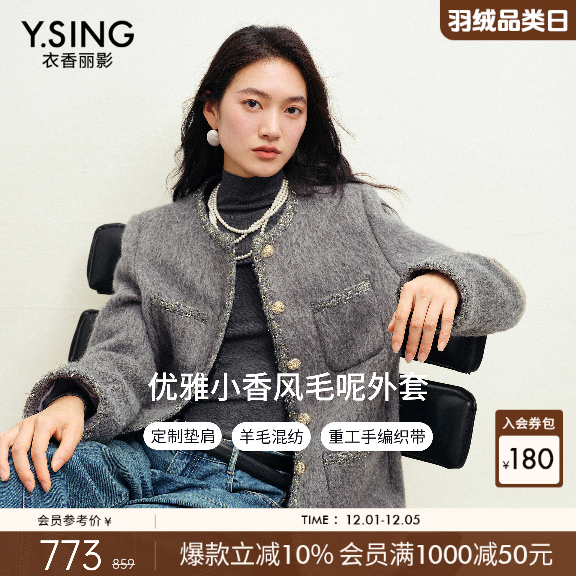 衣香丽影绒感灰色小香风外套女