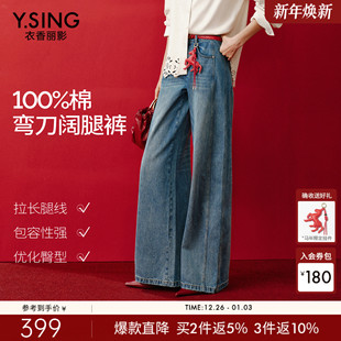 100%棉 宽松长裤 衣香丽影复古弯刀阔腿牛仔裤 新款 子 女2026春装