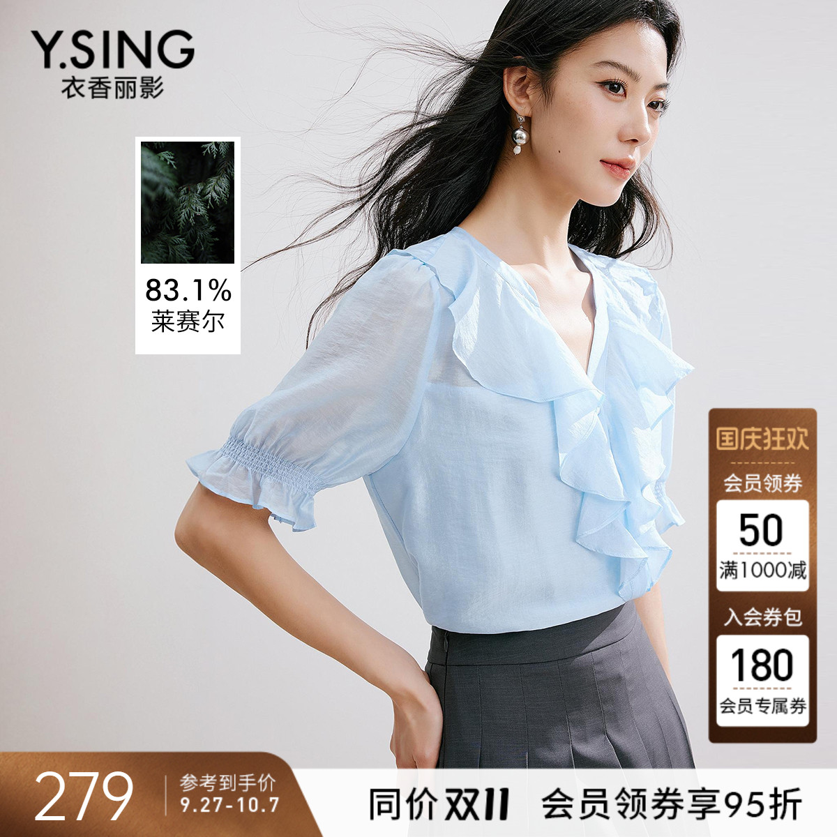衣香丽影短袖荷叶边衬衫女