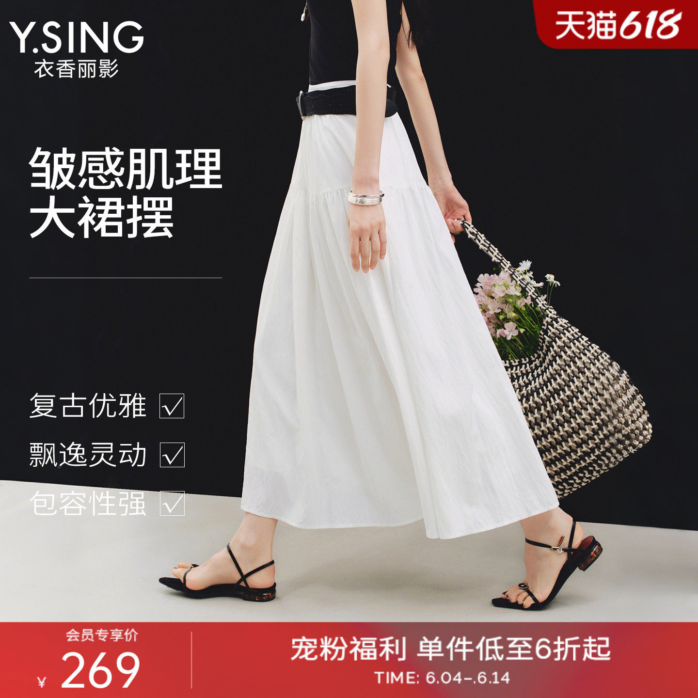衣香丽影极简垂感白色半身裙女2026年夏装新款宽松伞裙中长小白裙
