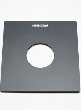 【HSINCAM】 FM45兼容镜头板 大画幅相机配件