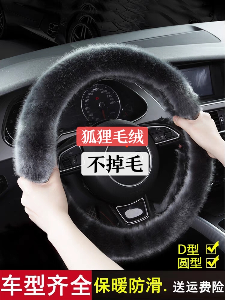 冬季毛绒保暖不掉毛方向盘套D型