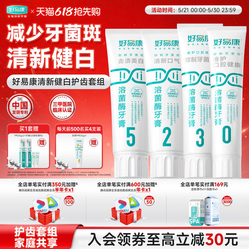 好易康清新口气减轻异味亮白牙膏