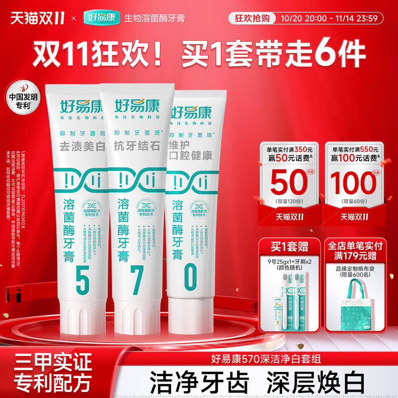 清新口气改善牙石溶菌酶牙膏套装