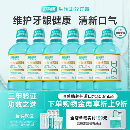 好易康养护漱口水除口臭