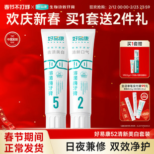 好易康溶菌酶牙膏牙刷套装减轻改善清新口臭气牙菌斑黄咖啡茶烟渍