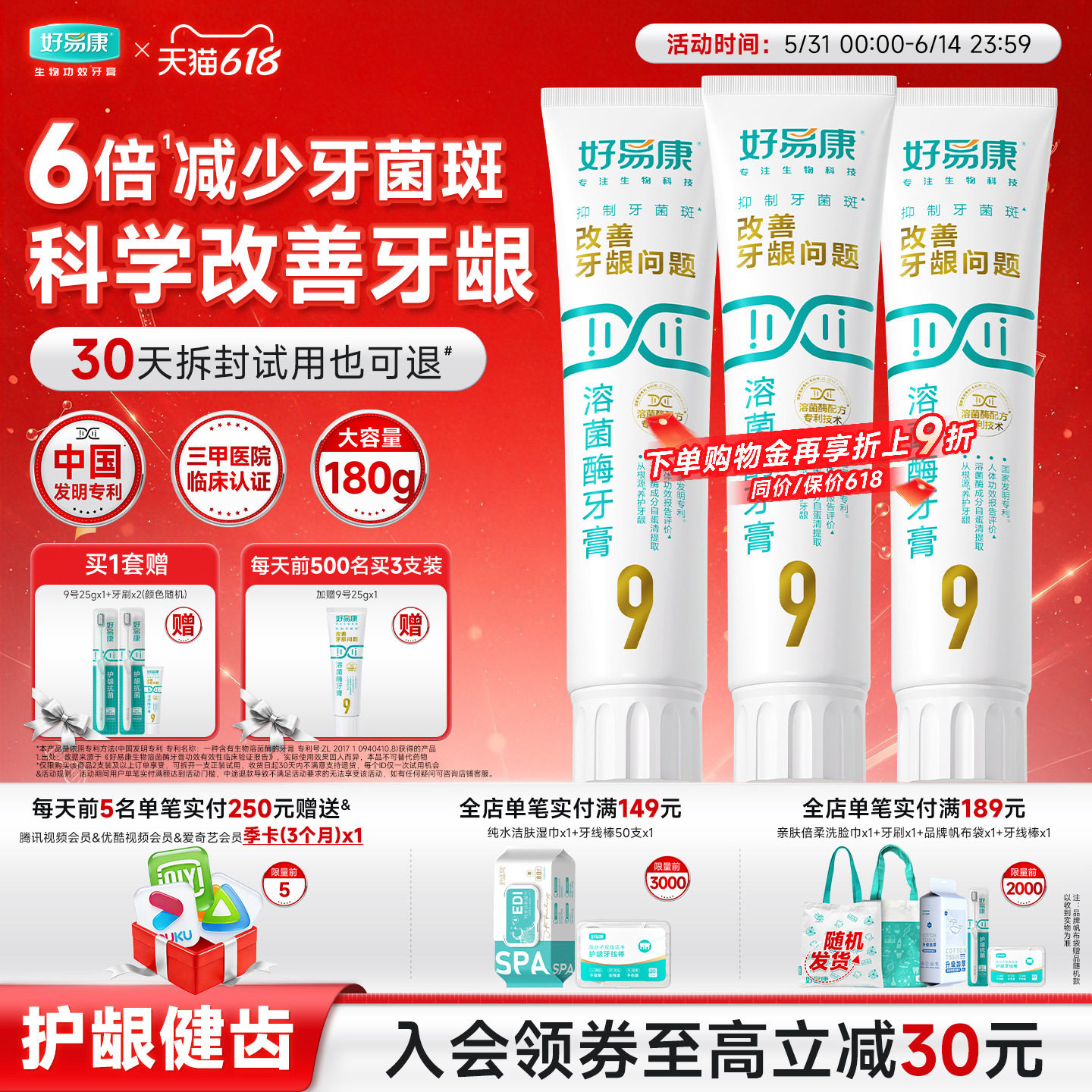 【180g大容量】好易康溶菌酶牙膏9号维护牙龈抑制牙菌斑中老年人