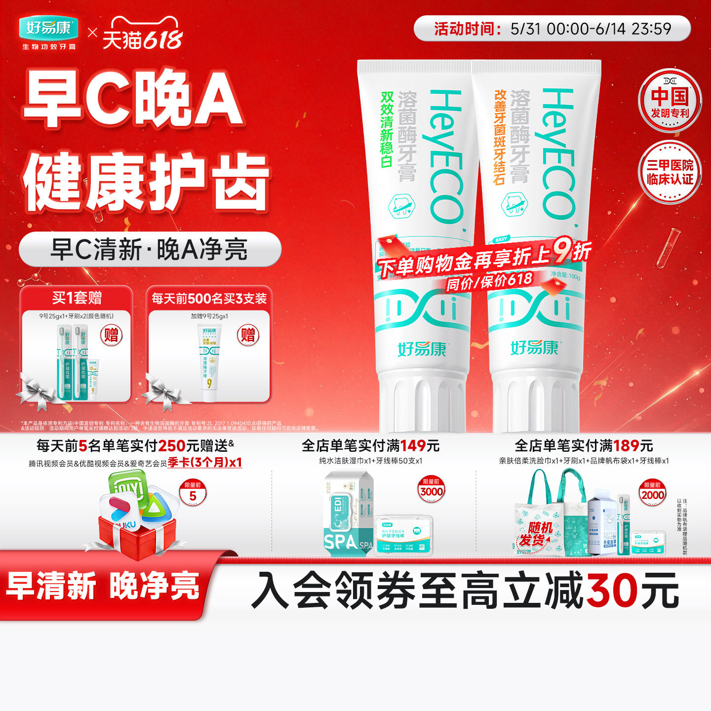 好易康牙膏亮白牙齿持久清新口气减轻异味去臭双效稳白早晚搭配