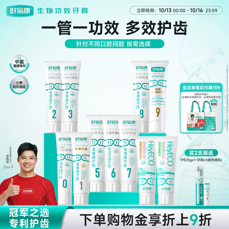 好易康溶菌酶牙膏减轻口腔异味口气清新亮白牙齿减少牙垢家庭装